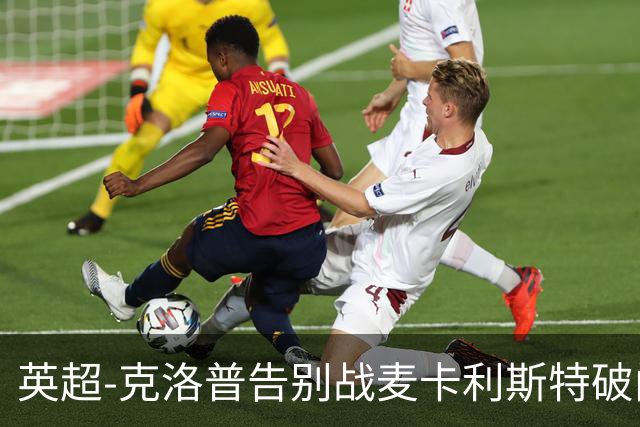英超-克洛普告别战麦卡利斯特破门 利物浦2-0狼队