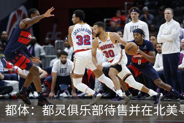 都体：都灵俱乐部待售并在北美寻找买家，老板卡伊罗要价2.5亿欧